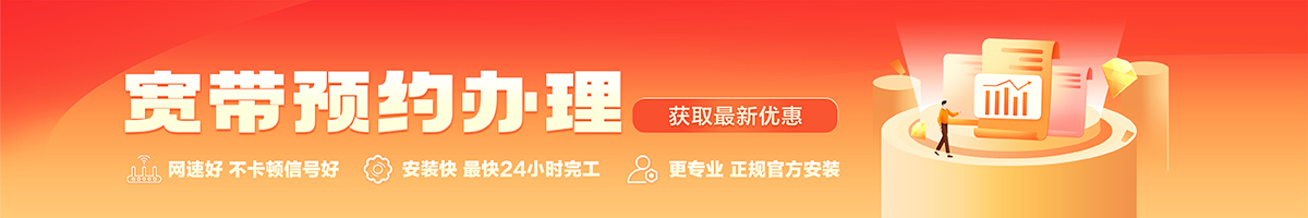 义马宽带办理安装 义马宽带在线办理入口